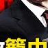 民主黨查川普稅務 紐約州長有麻煩了 庫默曾性騷擾 拜登撒謊撤災援 拜登啟用 籠子 遭質問 人性中的光輝 徵稿 李沐陽 新聞看點02 25