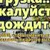 Дпс на посту от рассвета до заката