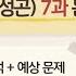 중2 능률 김성곤 7과 본문 분석 연습 문제 풀이