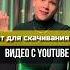 Бот для скачивания Видео с ЮТуБа