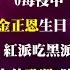 雅琴看世界 O毒侵中 冬奧陷危機 金正恩生日 北韓搗 彈 紅派吃黑派 中勢力洗牌 勢力伸歐洲 陸掌 直布羅陀