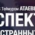 Геополитическая спячка Армении на фоне стратегического развития Азербайджана и Центральной Азии