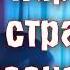 Алексей Котлов Djdozhdik Наш народ Моя страна Россия