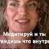 Медитируй и ты увидишь что ВНУТРИ пробуждение осознанность психолог психология медитация