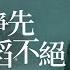 勸學 被算定的命運也能打破 看看這位古人怎麽做 意公子重讀語文課本