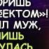 НЕ ПОПАДИСЬ НАЧАЛЬСТВУ НА ГЛАЗА А ТО ОПОЗОРИШЬ ИХ СВОИМ ДЕФЕКТОМ ПРЕДУПРЕДИЛ МУЖ НО ЖЕНА