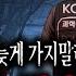 무서운이야기 실화 2000년 당시 어른들이 밤늦게 가지 말라고 한 보라매공원이야기ㅣ깨눈이님 사연ㅣ돌비공포라디오ㅣ괴담ㅣ미스테리 인터뷰ㅣ시청자 사연ㅣ공포툰ㅣ오싹툰