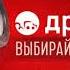 Реклама Дром Выбирай шины 2022 2024 ПОЛНАЯ ВЕРСИЯ РЕДКИЙ ЭКЗЕМПЛЯР