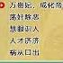 明朝那些事儿 35 孙越 万贵妃 成化帝相继去世 荡奸除恶 慧眼识人 人才济济 祸从口出 精彩演绎 明朝那些事儿 孙越 德云社 朱元璋 皇帝