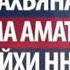 Дуа на каждый День