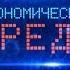 Премьера Рост цен в Беларуси Как остановить инфляцию ЭКОНОМИЧЕСКАЯ СРЕДА