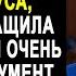 Встретившись с мужем и свекровью у нотариуса Наташа вытащила из сумки один очень важный документ