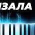 Мираж Музыка нас связала караоке кавер на пианино караоке русские песни