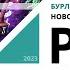 Бурлеск дебют в Новосибирском цирке Событие 6 от 08 02 2023 РБК Новосибирск
