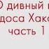 Урок испанского языка для среднего уровня по книге О дивный новый мир Олдоса Хаксли Часть 1