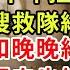 我被挑起腳筋 丟進野獸山折磨 只因我愛他十年 拒絕延後婚期 七天七夜 搜救隊終於找到我 我已經和晚晚結婚 學乖了我就接你回去 也好伺候她 5秒後 身後出現個男人 他瘋了 小新推文 逆襲 復仇