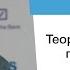 Роман Елизаров Теория параллельного программирования для практиков