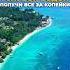 Самая ДЕШЕВАЯ страна с реально голубой водой получи все за копейки Shotrs Travel путешествия