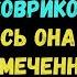 Моя жена насмешливо сказала Девочки познакомьтесь с моим личным ковриком Тогда я вытер ноги и ушёл