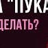 НЕПРИЛИЧНЫЕ ЗВУКИ ИЗ ВЛАГАЛИЩА Почему возникают пукающие звуки из вагины и как от них избавиться