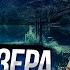 ОЗЕРО МЕРТВЫХ Какие секреты скрывает одно из таинственных мест на планете Просмотр со слипером