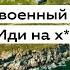 Русский военный корабль Иди на хуй Ukraïner