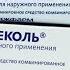 ФАРМАЦЕВТЫ ЭТО СКРЫВАЮТ ЛЕВОМЕКОЛЬ УНИВЕРСАЛЬНОЕ СРЕДСТВО ЗА КОПЕЙКИ ОТ МНОГИХ БЕД