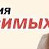 Психотерапия созависимости Эмоциональная зависимость семейная система L 17 Психотерапия