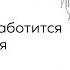 асмр цундере заботится о тебе во время болезни перевод