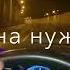 он всё ещё любит тебя
