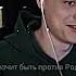Быть против власти не значит быть против родины