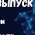 Фантастическое ассорти Выпуск 1 аудиокнига фантастика