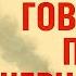 Чернобыль Спасатели Они Спасали Людей Ценою Своей Жизни Но Память попытались Стереть Рассказы
