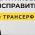 Трансерфинг реальности Почему опасно выражать недовольство и критиковать 2021 Вадим Зеланд