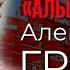 Алые паруса Александра Грина