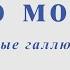 Вечно молодой Смысловые галлюцинации Для альт саксофона