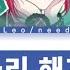 프로세카 Leo Need 갯나리 해저담 세카이 Full Ver 한글 가사 プロセカ ウミユリ海底譚