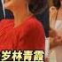 70岁林青霞现身陶喆音乐会 冻龄状态惊呆网友 这说是50岁我都信 熱門 娱乐 怀旧 林青霞 陶喆 台湾女神