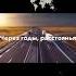 По дорогам летит дальнобой