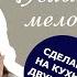 Пропаганда Белым мелом Разбор на укулеле