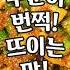 고추가 남아나질 않습니다 반찬가게 할려고 만든 레시피 전부 공개합니다