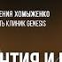 Ортодонтия и бизнес путь врача предпринимателя Евгения Хомыженко сеть клиник Genesis