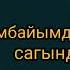 Аллабай Абдужали Шымбайымды сағындым каракалпакстан нукус 2023 каракалпак нукуссити 1k