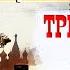 ЭДУАРД ХРУЦКИЙ ТРЕВОЖНЫЙ АВГУСТ Аудиокнига Читает Александр Бордуков