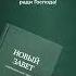 Библия Книга Матфея 5 1 11 библия
