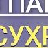 Караоке Аз Панчара Сухроби Сафарзод минуси Сухроби Сафарзод کارائوکه минуси точики минуси