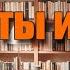 Измена Секреты и Ложь Книга полностью
