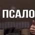 Изучение Библии с Эндрю 90 Псалом