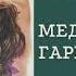 ВЕНЕРА медитация гармонизация Энергия Венеры процветания любви женственности красоты Ягиня
