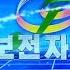 普天堡電子楽団 보천보전자악단